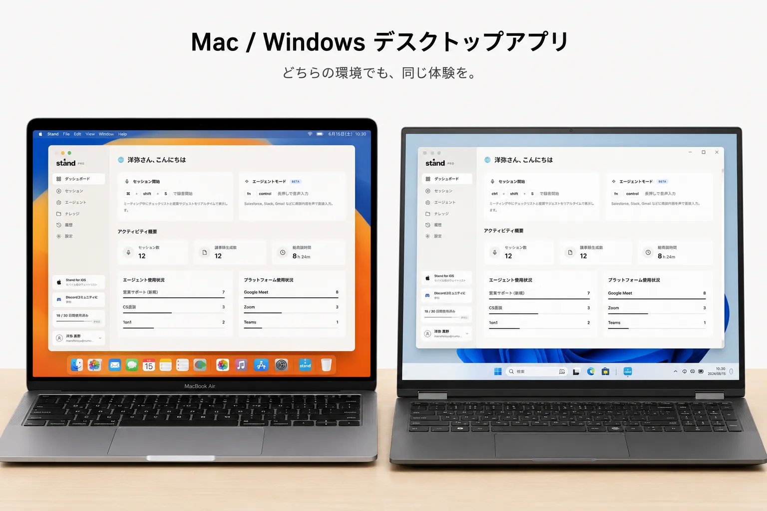 Mac / Windows デスクトップアプリ