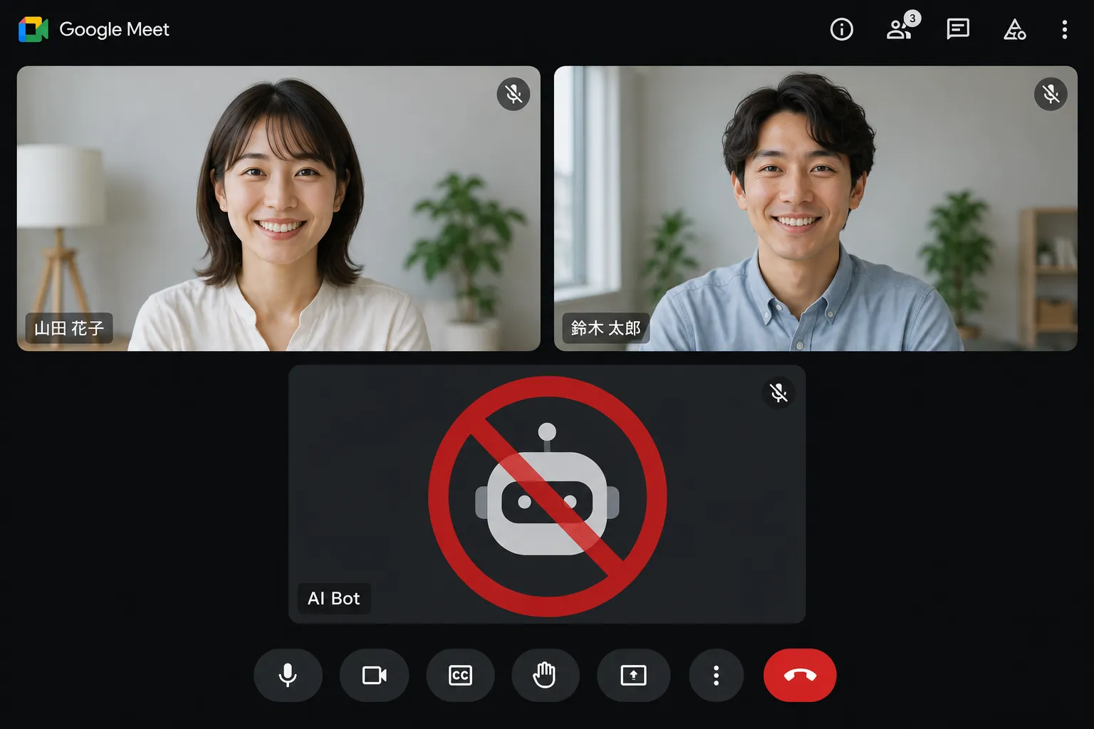 BOTが商談に参加しない